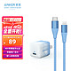 Anker 安克 A2633 手机充电器 Type-C 20W+MFi认证 Type-C转Lightning 3A 数据线 尼龙编织 1.2m 蓝色 线充套装