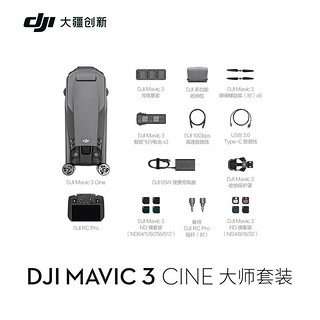 DJI 大疆 Mavic 3 Cine 大师套装 御3航拍无人机 哈苏相机 长续航飞机 智能拍摄飞行器