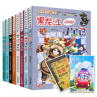 大中华寻宝记(21-28册)套装 青海/澳门/广西/福建/河北/新疆/海南/黑龙江(赠绘画本和地图)
