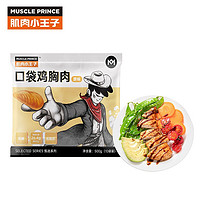 有券的上：MUSCLE PRINCE 肌肉小王子 鸡胸肉即食健身代餐 500g