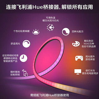 飞利浦Hue Play gradient电视娱乐声光同步渐变灯带 RGB流光溢彩变色氛围灯 拾音灯 渐变灯带75英寸