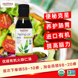 nutiva 优缇 原装进口有机火麻仁油火麻油 236ml养护肠胃通肠润便