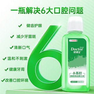 牙博士 小苏打清新亮白漱口水300ml/瓶劲爽青柠香型健齿护龈淡黄牙渍