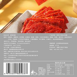 蜀道香蜜辣肉脯100g*4办公室休闲零食即食猪肉鸡肉干熟食靖江特产