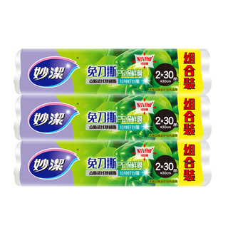 妙潔 点断式免刀撕保鲜膜 30m*30cm 6卷