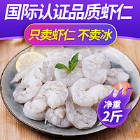 百亿补贴：GUOLIAN 国联 龙霸翡翠生虾仁 700g