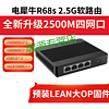 电犀牛R68s双2.5G四网口软路由工控机千兆智能openwrt旁路由有线 R68s-2G版-送电源