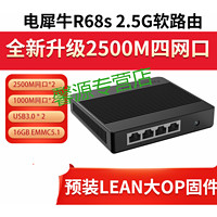 电犀牛R68s双2.5G四网口软路由工控机千兆智能openwrt旁路由有线 R68s-2G版-送电源