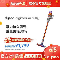 dyson 戴森 吸尘器 V10轻量版Digital Slim Fluffy 官方标配