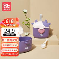 爱贝迪拉(AIBEDILA)婴儿辅食奶粉盒便携式外出分装格零食储存收纳罐密封防潮奶粉盒 紫色230g