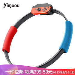 Yimoou Switch 健身环大冒险 Ring-con体感游戏ns健身普拉提圈OLED运动环
