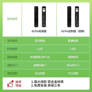 acer 宏碁 A1 pro 全自动3D人脸识别智能锁
