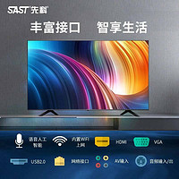 SAST 先科 正品SAST/先科电视机液晶32/39/46/50/55/60/65智能wifi网络电视