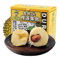 liuxiansheng 榴鲜生 金枕头榴莲肉 有籽300g/盒