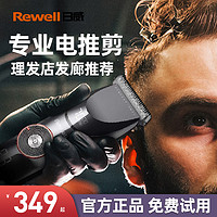 Rewell 日威 理发器专业电推剪充电式电动推子理发店专用剪头发剃头刀发廊