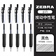  ZEBRA 斑马牌 JJ15 按动中性笔 黑色 0.5mm 单支装　