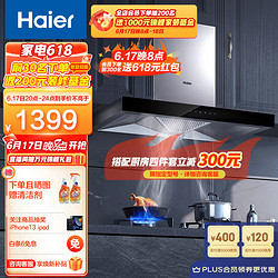 Haier 海尔 抽油烟机 欧式家用吸油烟机 20m³/min大吸力 热熔洗 E900T6R(J)