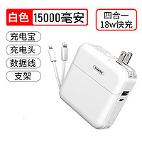 REMAX 睿量 正常发货快充18W自带线充电宝15000毫安适用于苹果华为小米充电器