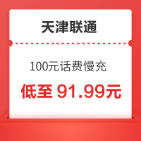 好价汇总：China unicom 中国联通 50元话费慢充 72小时内到账