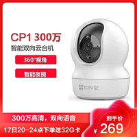 EZVIZ 萤石 CP1 3MP云台网络摄像机 300万超清wifi家用安防监控摄像头 双向语音 水平全景 智能检测