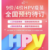 可月健康 HPV疫苗四价/九价预约代订