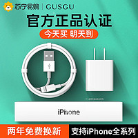 GUSGU 古尚古 iPhone13数据线苹果12快充6s充电线器11pro手机7Plus加长6/7/8/x正品PD适用ipad数据线单头20W闪充r古尚古174