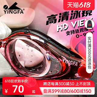 YINGFA 英发 泳镜防水防雾高清近视度数男女专业游泳眼镜潜水装备泳帽套装