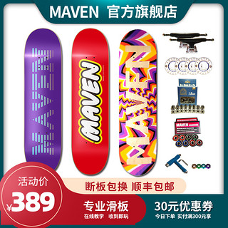 MAVEN滑板初学者青少年儿童男女生成人 四轮双翘极限专业滑板车  Latexr x HOME x MAVEN