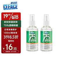 CLEACE 可立仕 海外版75%小瓶酒精喷雾剂100ml*2瓶