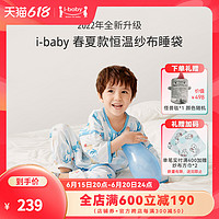 iBabycloud 爱贝宝 二层纱布睡袋儿童防踢被婴儿睡袋