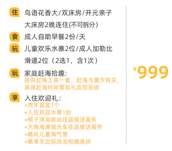 小众海湾玩法多,可体验赶海乐趣!海南棋子湾开元度假村 鸟语花香大/双或开元亲子大床房2晚套餐