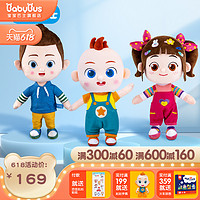 BabyBus 宝宝巴士 玩具超级宝贝JoJo公仔正品玩偶可爱卡通米娅飞飞公仔套餐