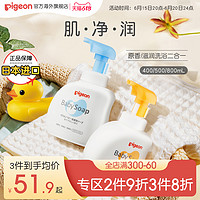 Pigeon 贝亲 婴儿宝宝洗发沐浴露二合一液体滋润保湿皂日本进口官方旗舰店