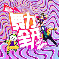 Nintendo 任天堂 国行《舞力全开Just Dance》卡带盒装版