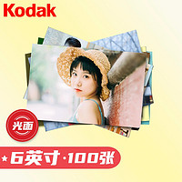 Kodak 柯达 照片冲印 6英寸 152*102mm 100张 光面