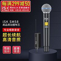 iSK 声科 SM58专业无线动圈麦克风直播设备套装声卡全套唱歌喊麦户外演出直播K歌录音话筒