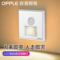 OPPLE 欧普照明 欧普人体感应智能LED小夜灯地脚灯86型嵌入式感应灯过道走廊灯