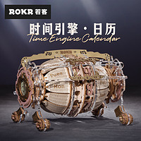 ROKR 若客 时间引擎·日历 手办生日礼物男生女初中生diy手工制作创意桌面摆件