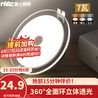 雷士 NVC   Lighting照明 ） led筒灯  7W三色调光 开孔75-85mm