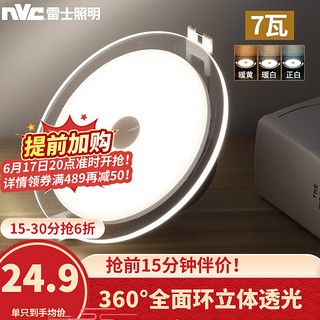 雷士照明 NVC） led筒灯  7W三色调光 开孔75-85mm