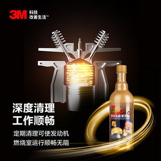 3M 燃油宝 除积碳 汽油添加剂300ml 省油提动三元催化保养剂20118