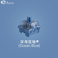AKKO CS客制化DIY热插拔轴体机械键盘配件十字轴 AKKO CS深海蓝轴-45颗