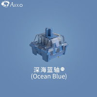AKKO CS客制化DIY热插拔轴体机械键盘配件十字轴 AKKO CS深海蓝轴-45颗