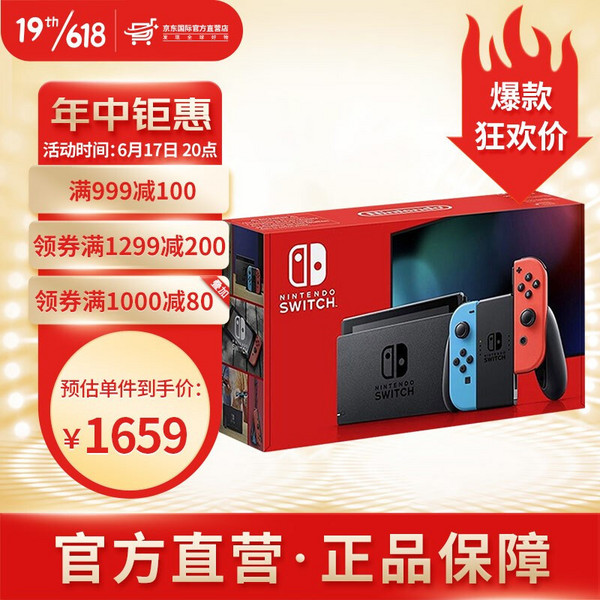 Nintendo 任天堂 日版 Switch游戏主机 续航增强版 红蓝