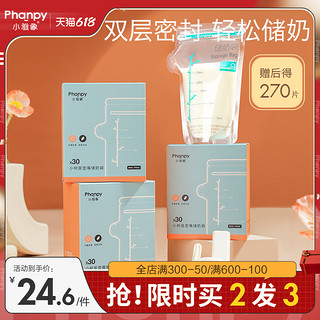 Phanpy 小雅象 储奶袋小容量母乳保鲜袋一次性存奶袋冷冻装奶袋乳袋150ml