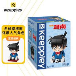 keeppley 江户川柯南K20701