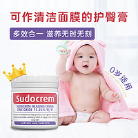 Sudocrem 婴儿护臀霜 125g