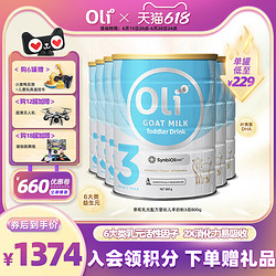 OLi6 颖睿 澳6小羊罐 Oli6颖睿亲和乳元益生菌婴幼儿配方羊奶粉3段800g*6罐