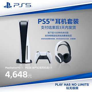 PlayStation  PS5 PlayStation®5国行游戏机 光驱版耳机套餐