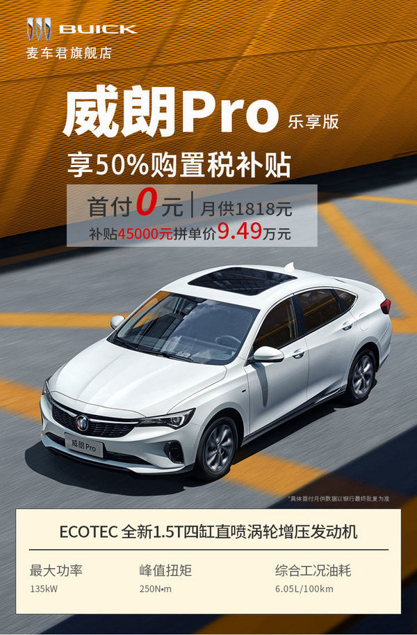 BUICK 别克 威朗 Pro 乐享版 订金